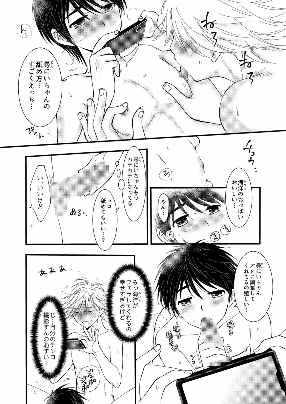 置いてきた海 Page.48