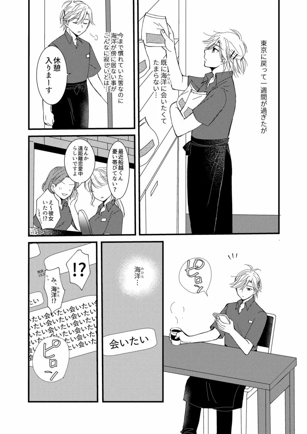 置いてきた海 Page.54