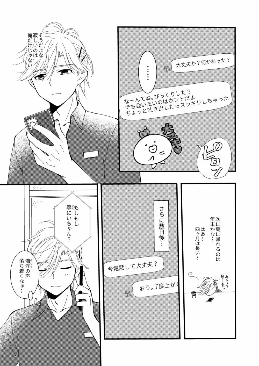 置いてきた海 Page.55