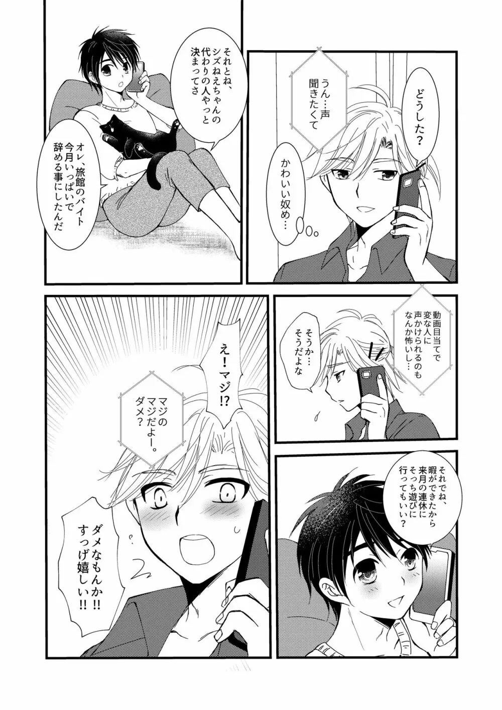 置いてきた海 Page.56