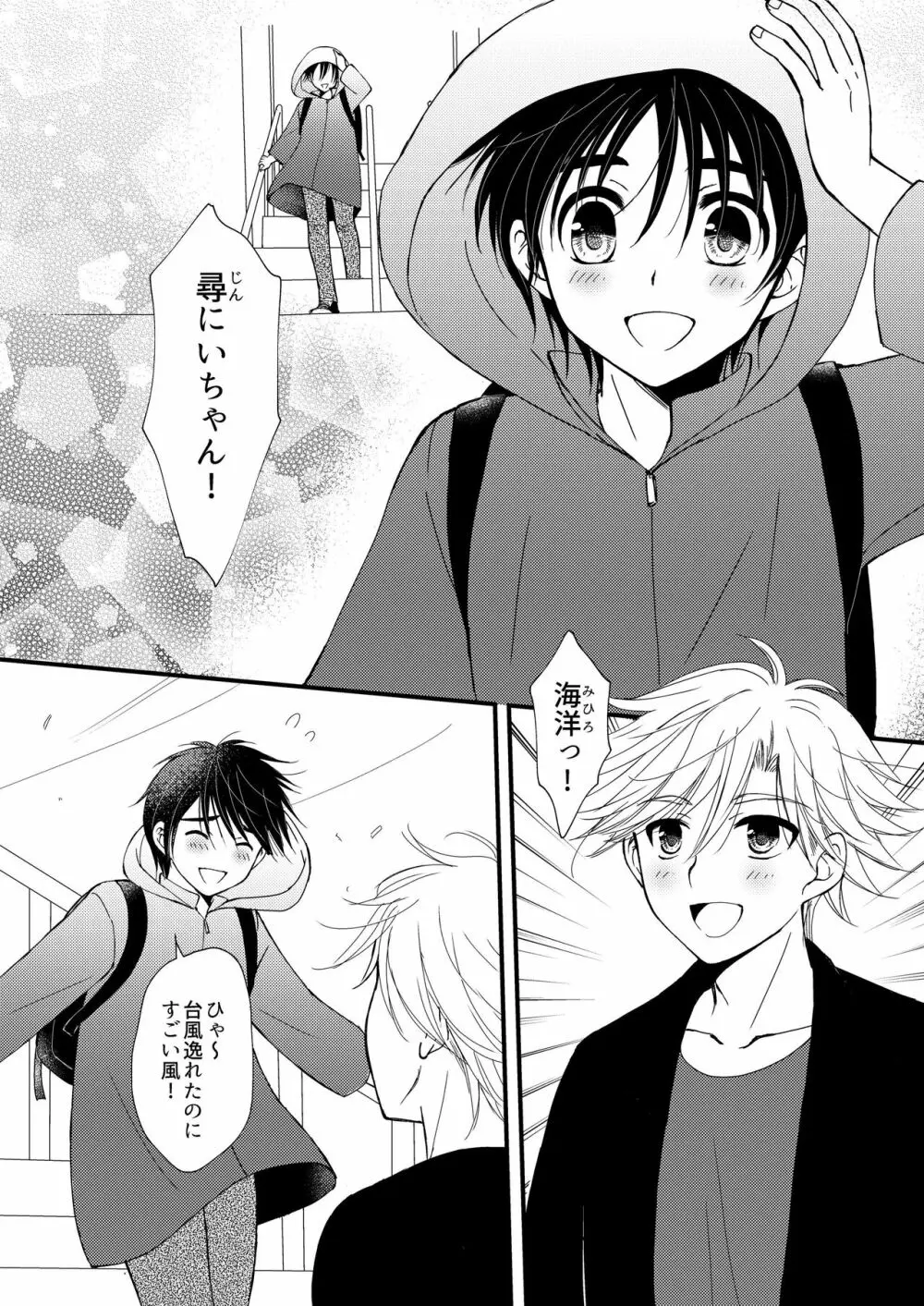 置いてきた海 Page.58