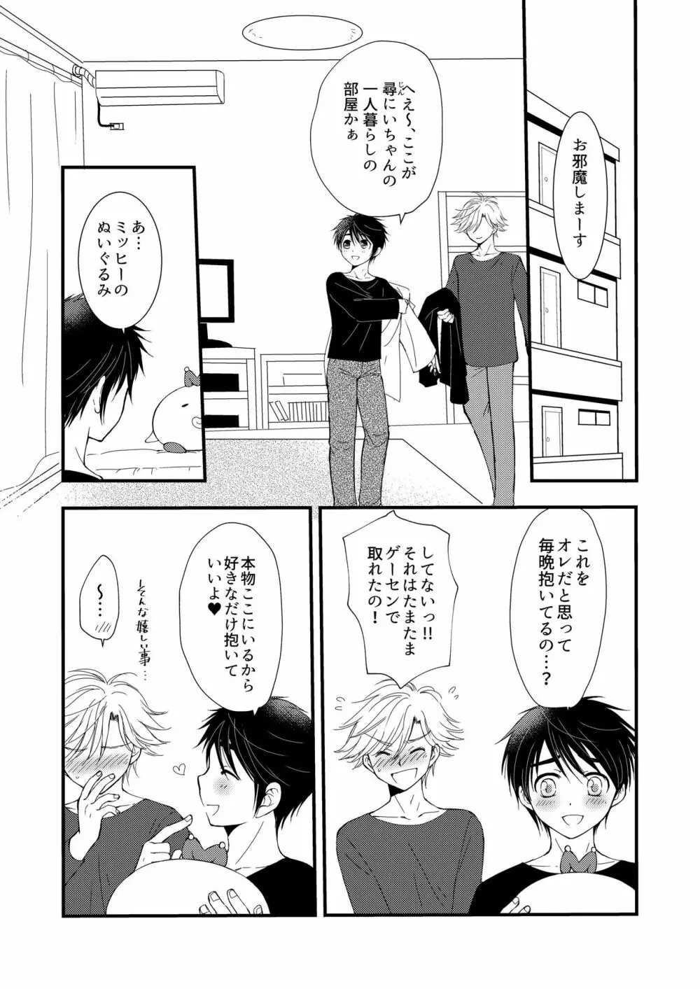 置いてきた海 Page.60