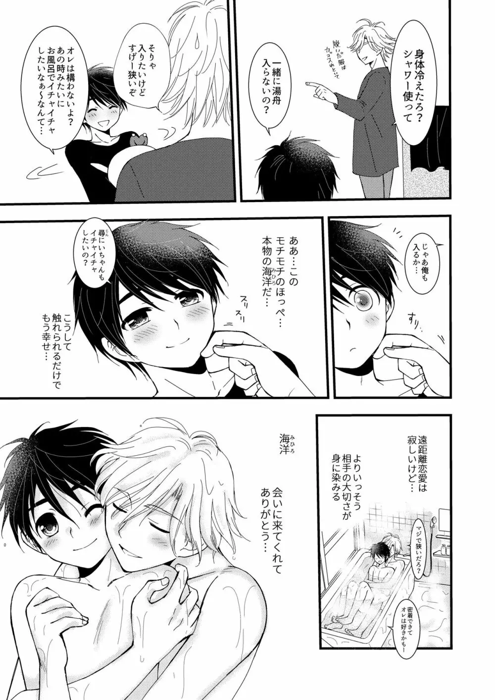 置いてきた海 Page.61