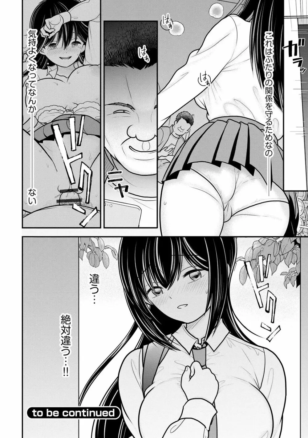 純愛ネトラレ Page.100