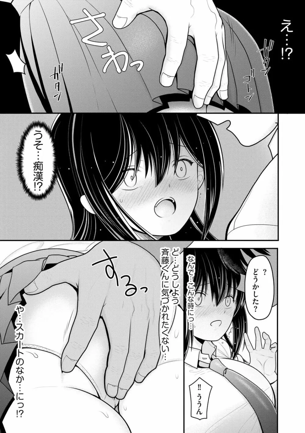 純愛ネトラレ Page.11