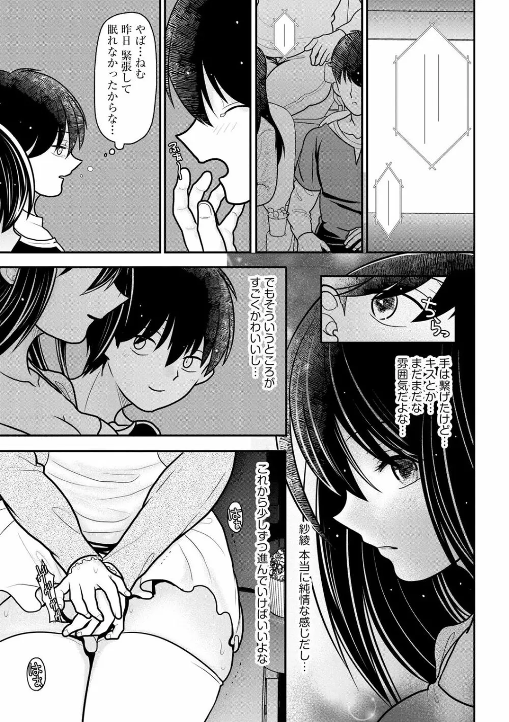 純愛ネトラレ Page.111