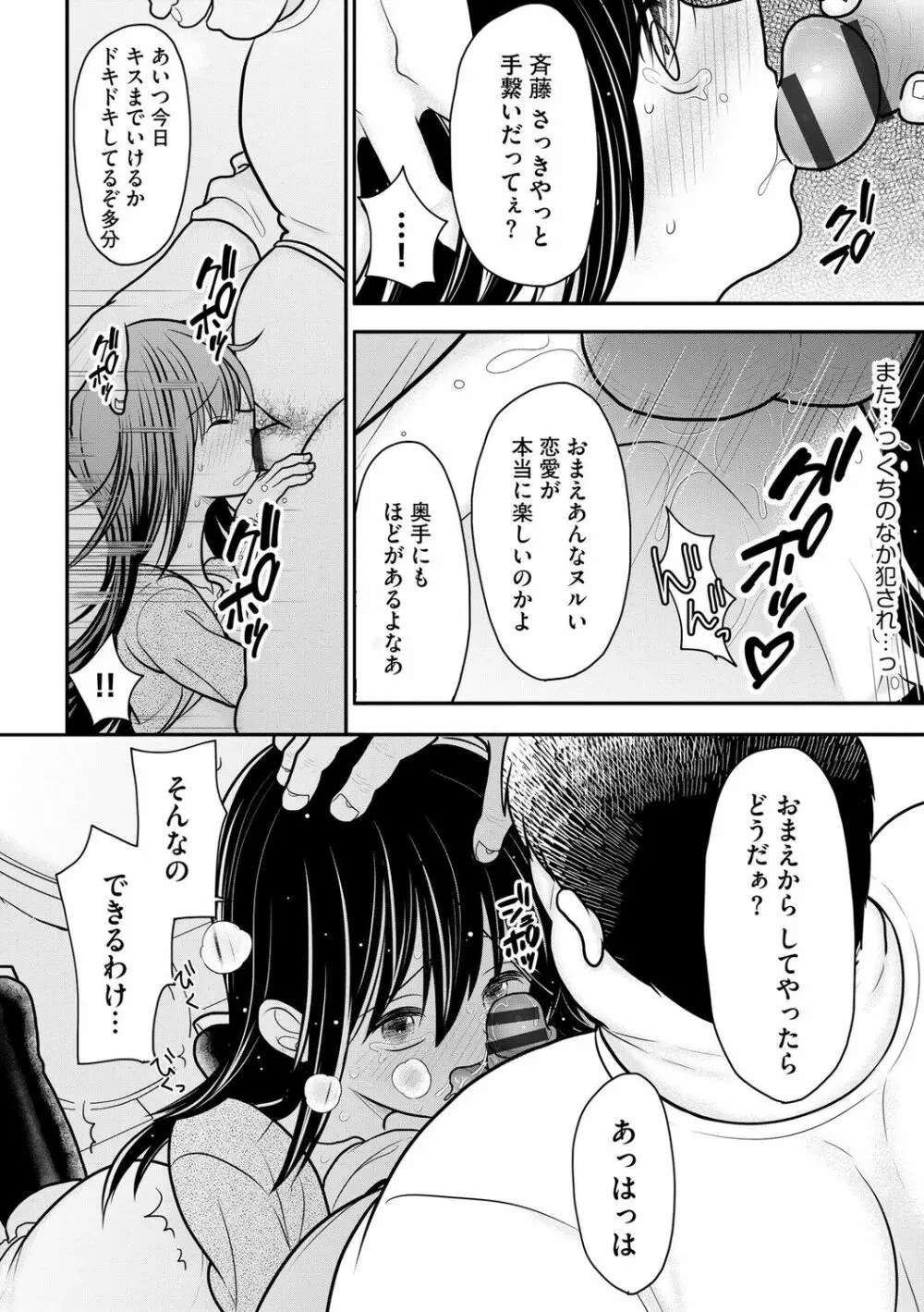 純愛ネトラレ Page.120