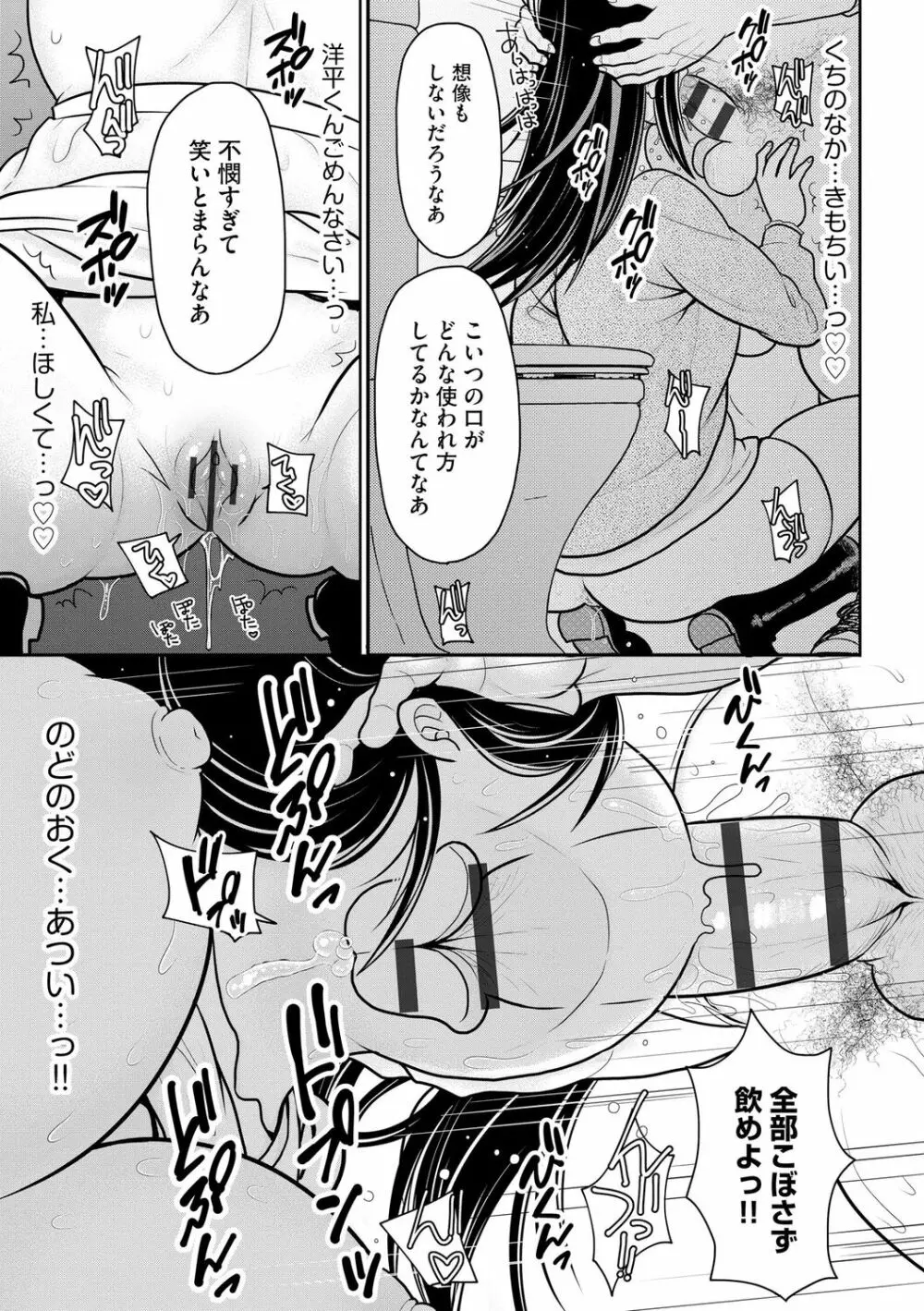 純愛ネトラレ Page.121