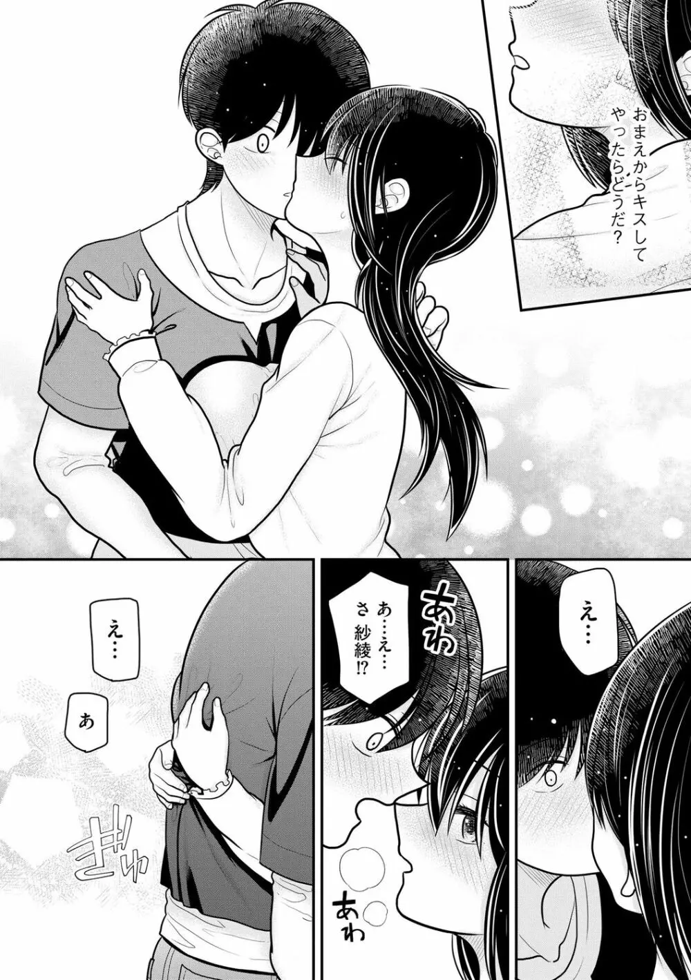 純愛ネトラレ Page.128