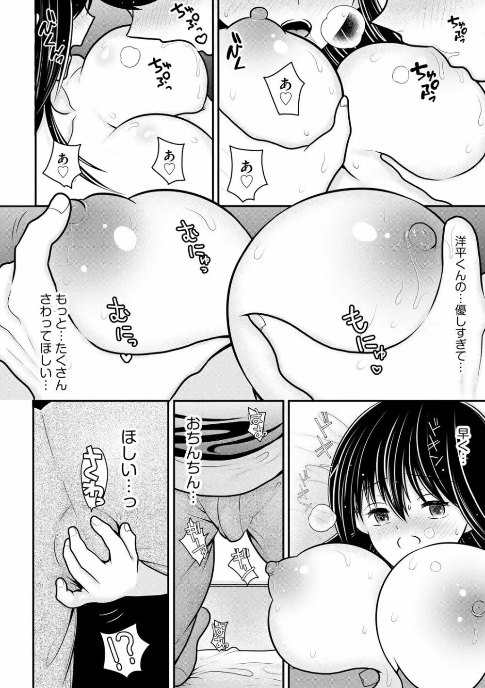 純愛ネトラレ Page.132