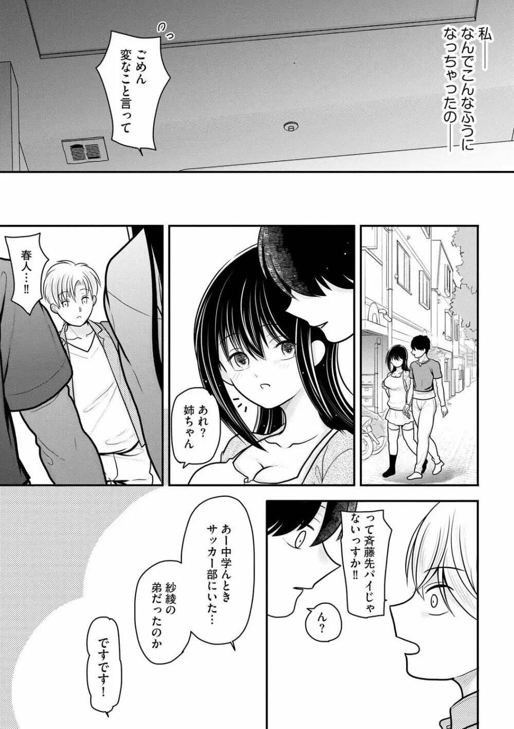 純愛ネトラレ Page.147