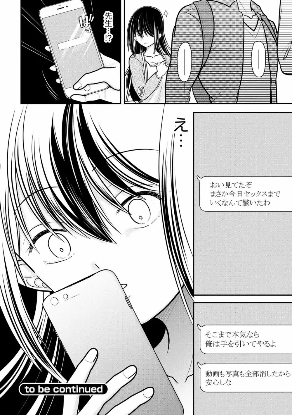 純愛ネトラレ Page.148