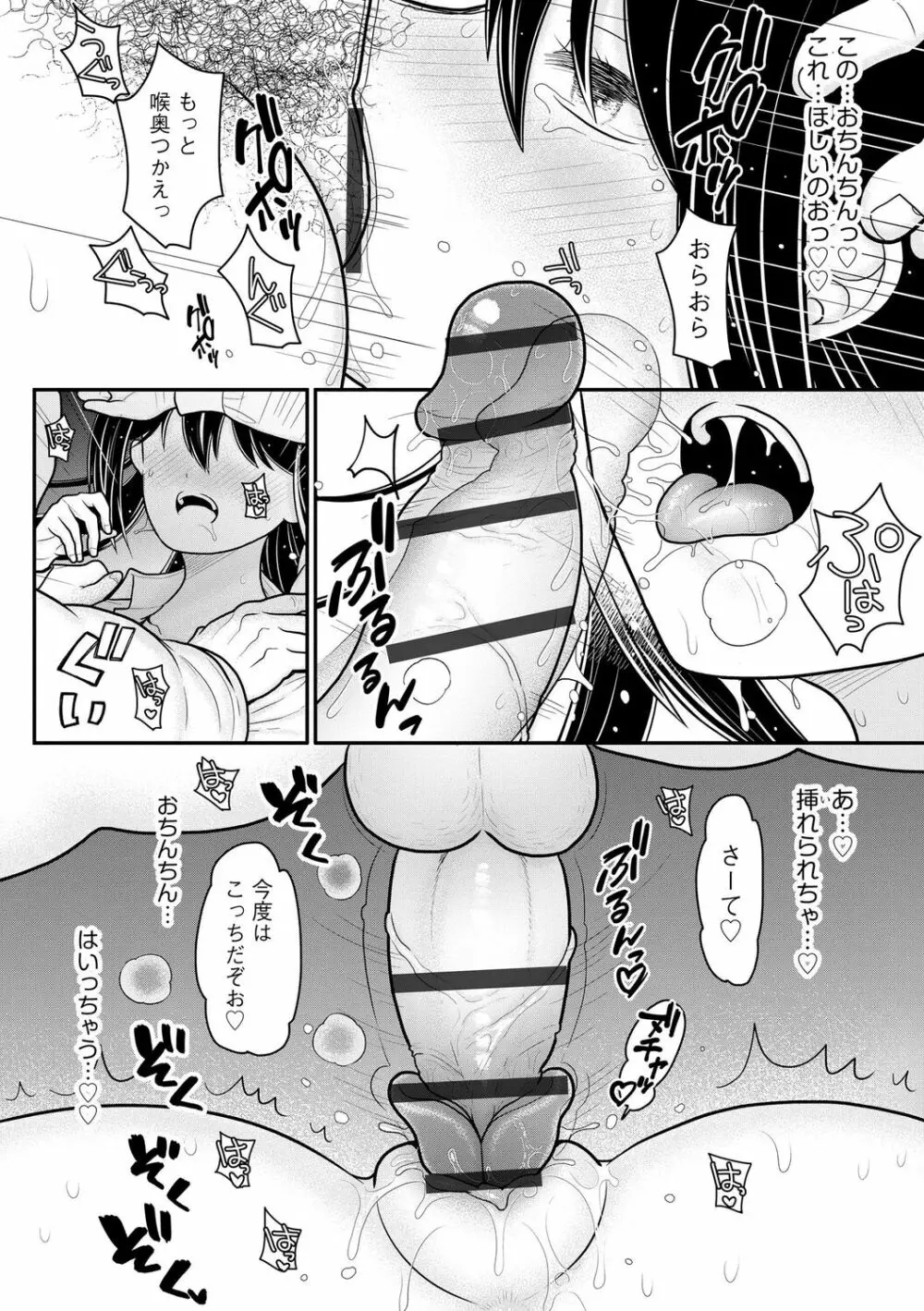 純愛ネトラレ Page.156