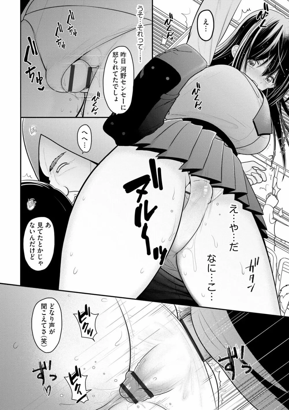 純愛ネトラレ Page.16