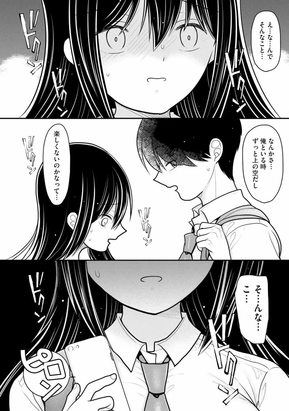 純愛ネトラレ Page.168