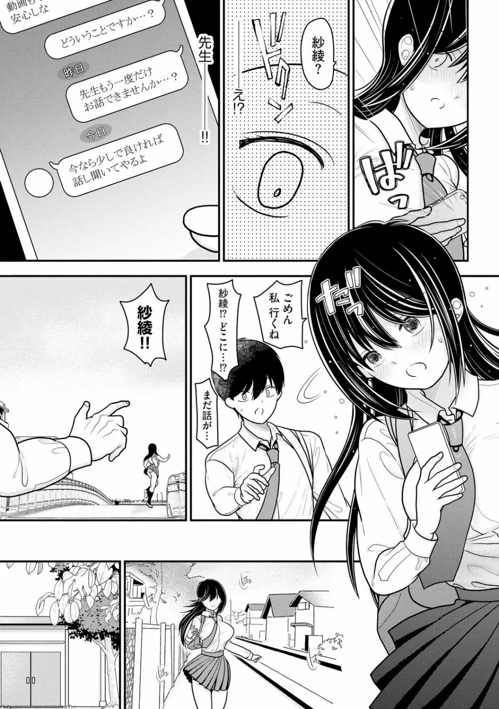 純愛ネトラレ Page.169