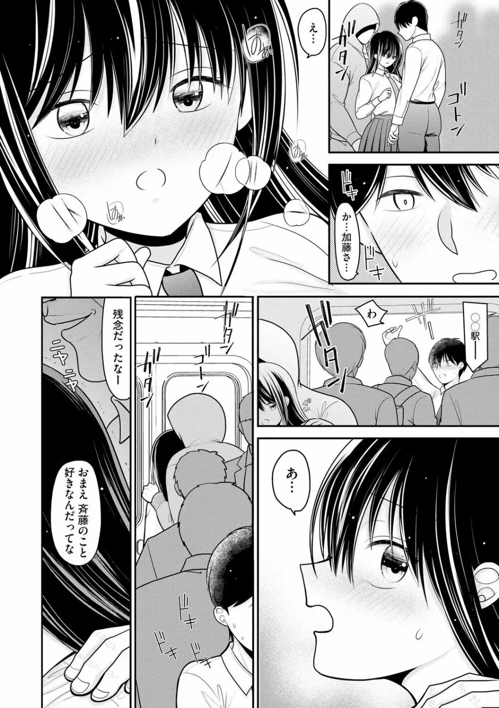 純愛ネトラレ Page.18