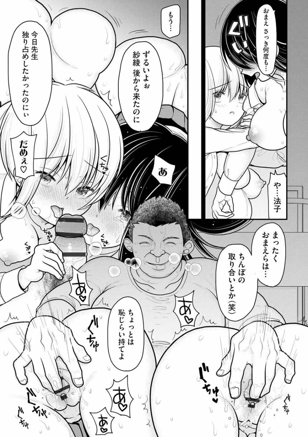 純愛ネトラレ Page.187