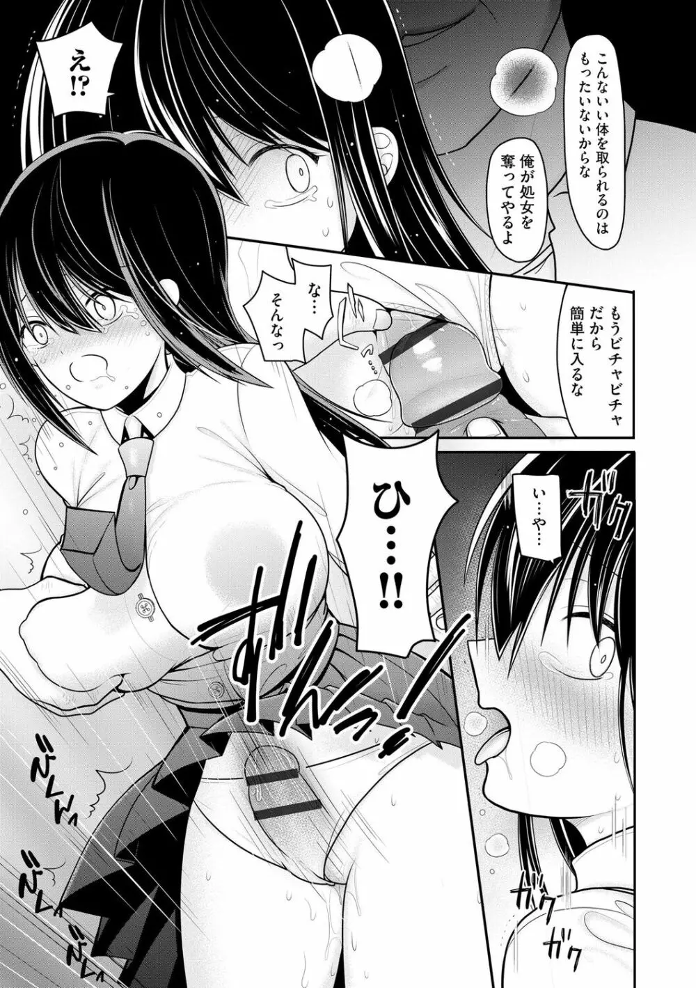 純愛ネトラレ Page.19