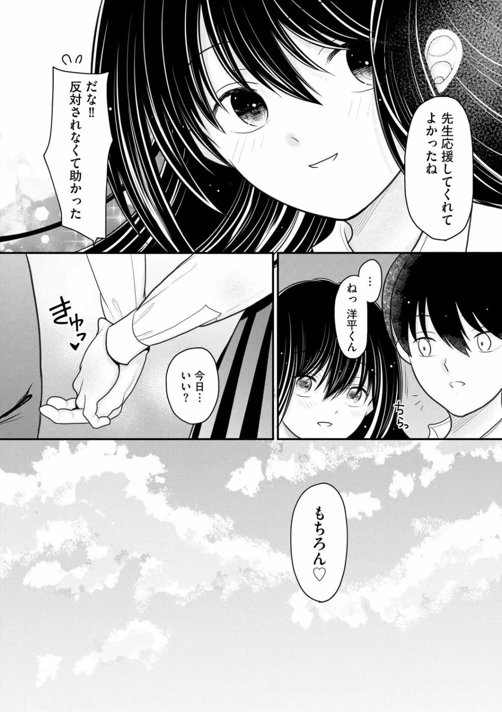 純愛ネトラレ Page.194