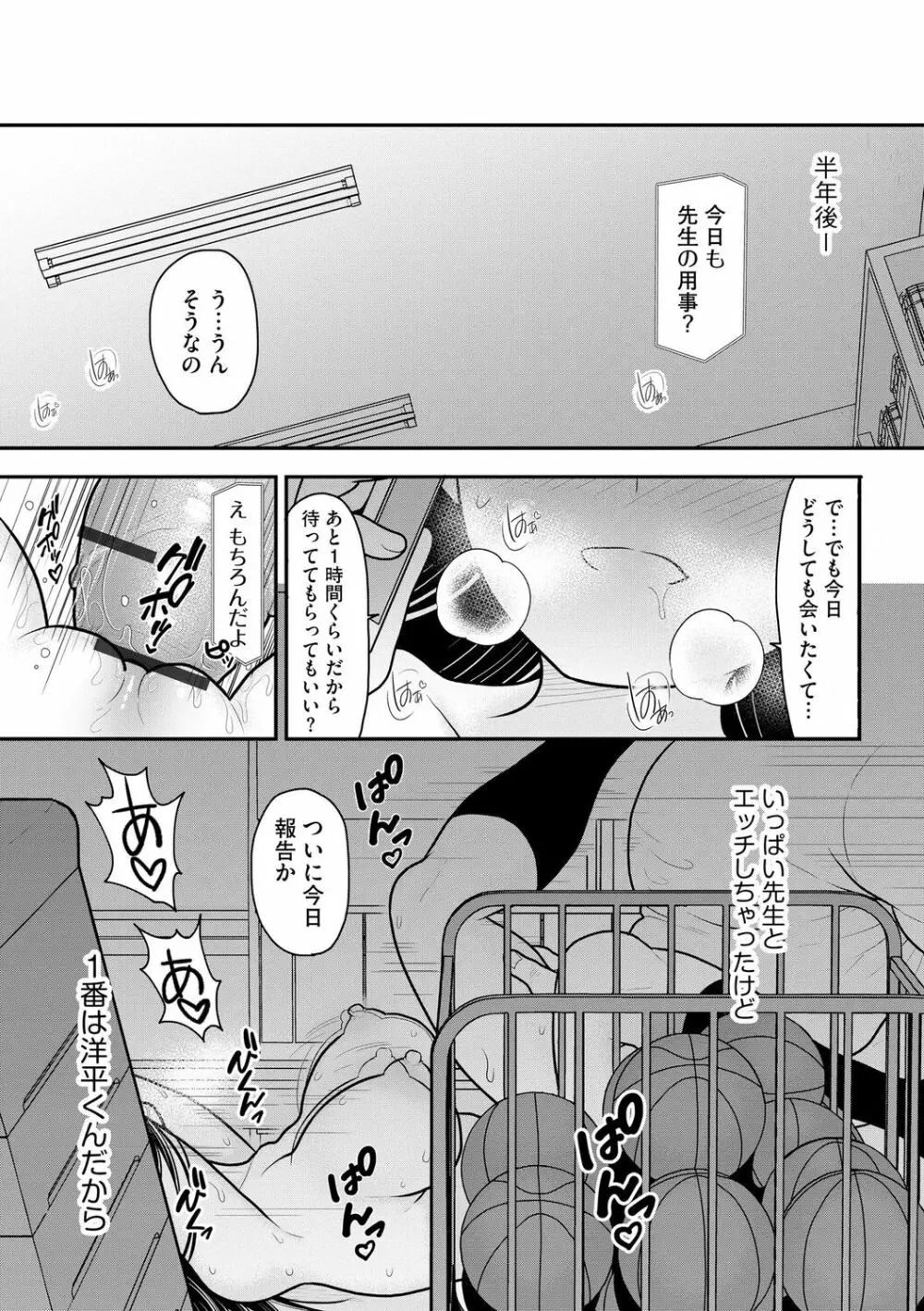 純愛ネトラレ Page.195