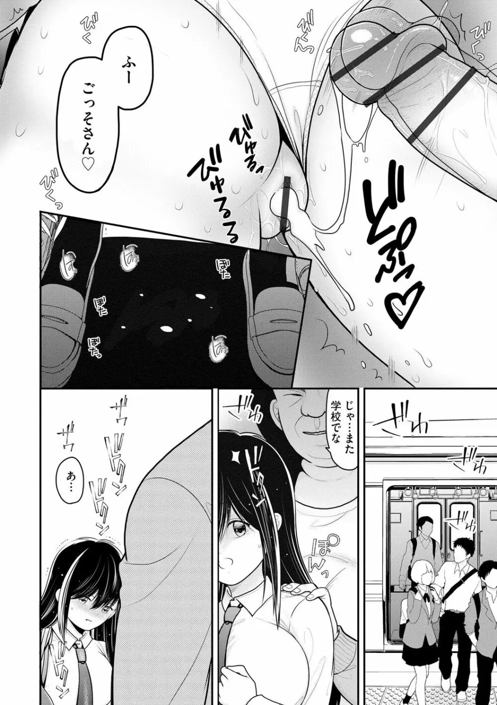 純愛ネトラレ Page.26