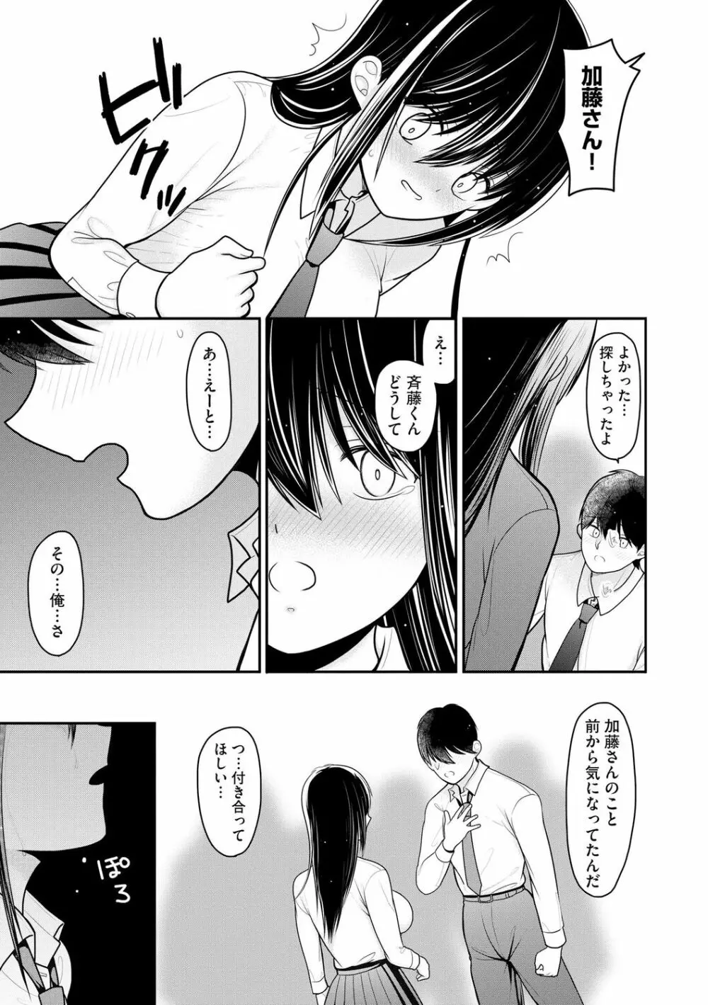 純愛ネトラレ Page.27