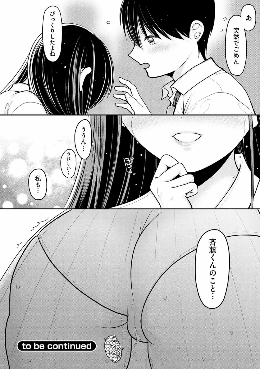 純愛ネトラレ Page.28