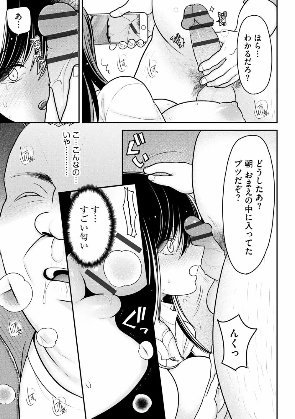 純愛ネトラレ Page.43