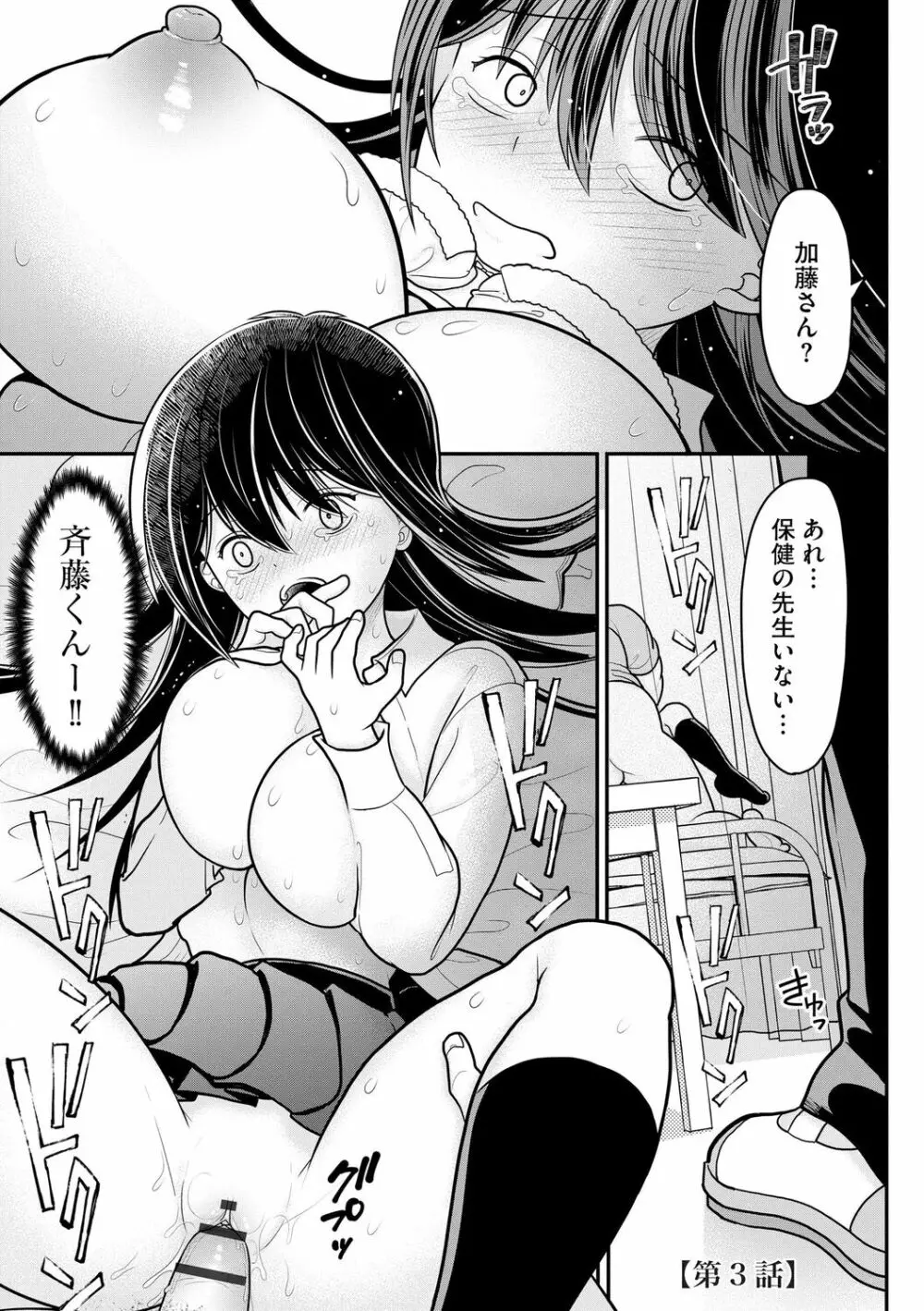 純愛ネトラレ Page.53