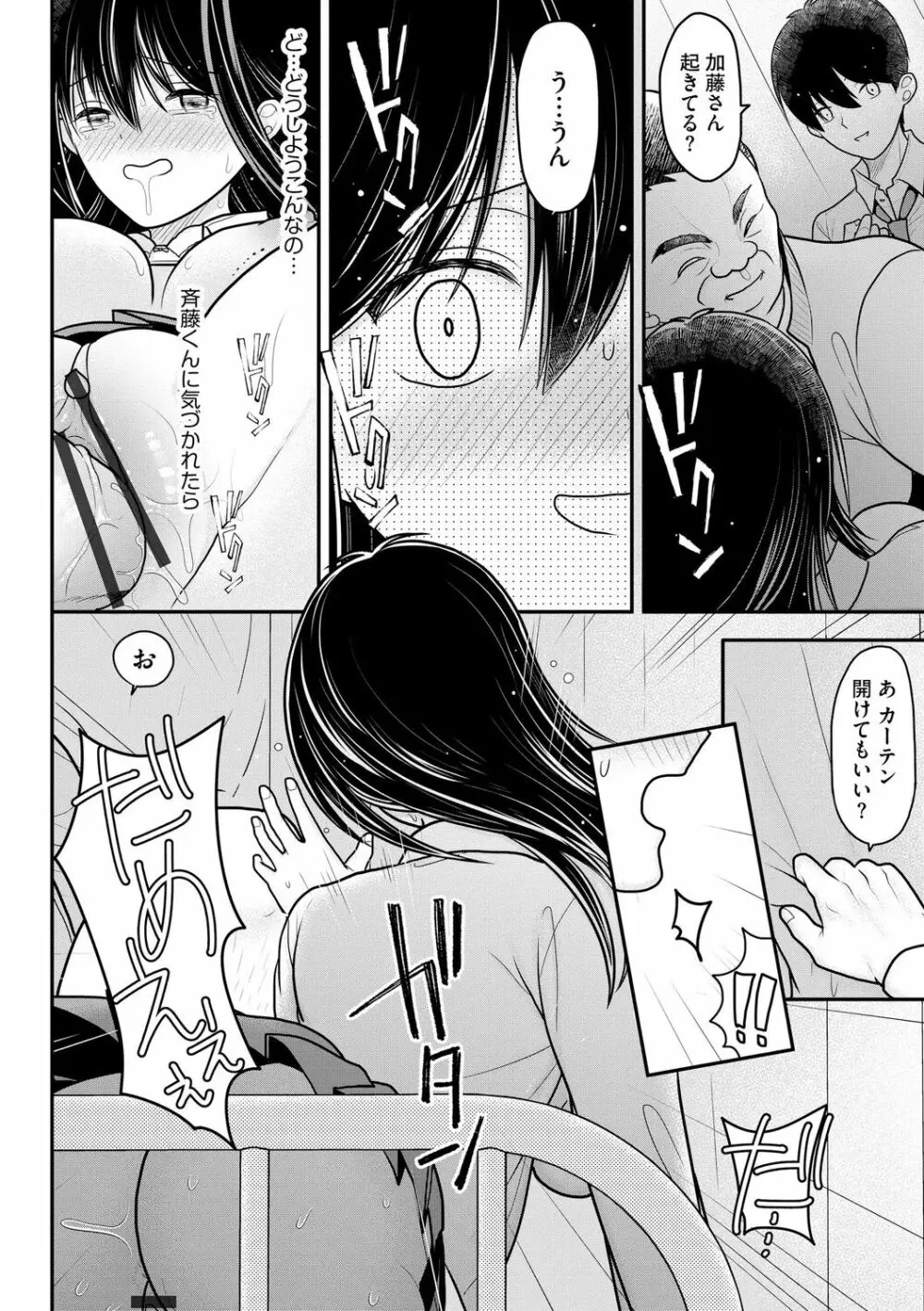 純愛ネトラレ Page.54