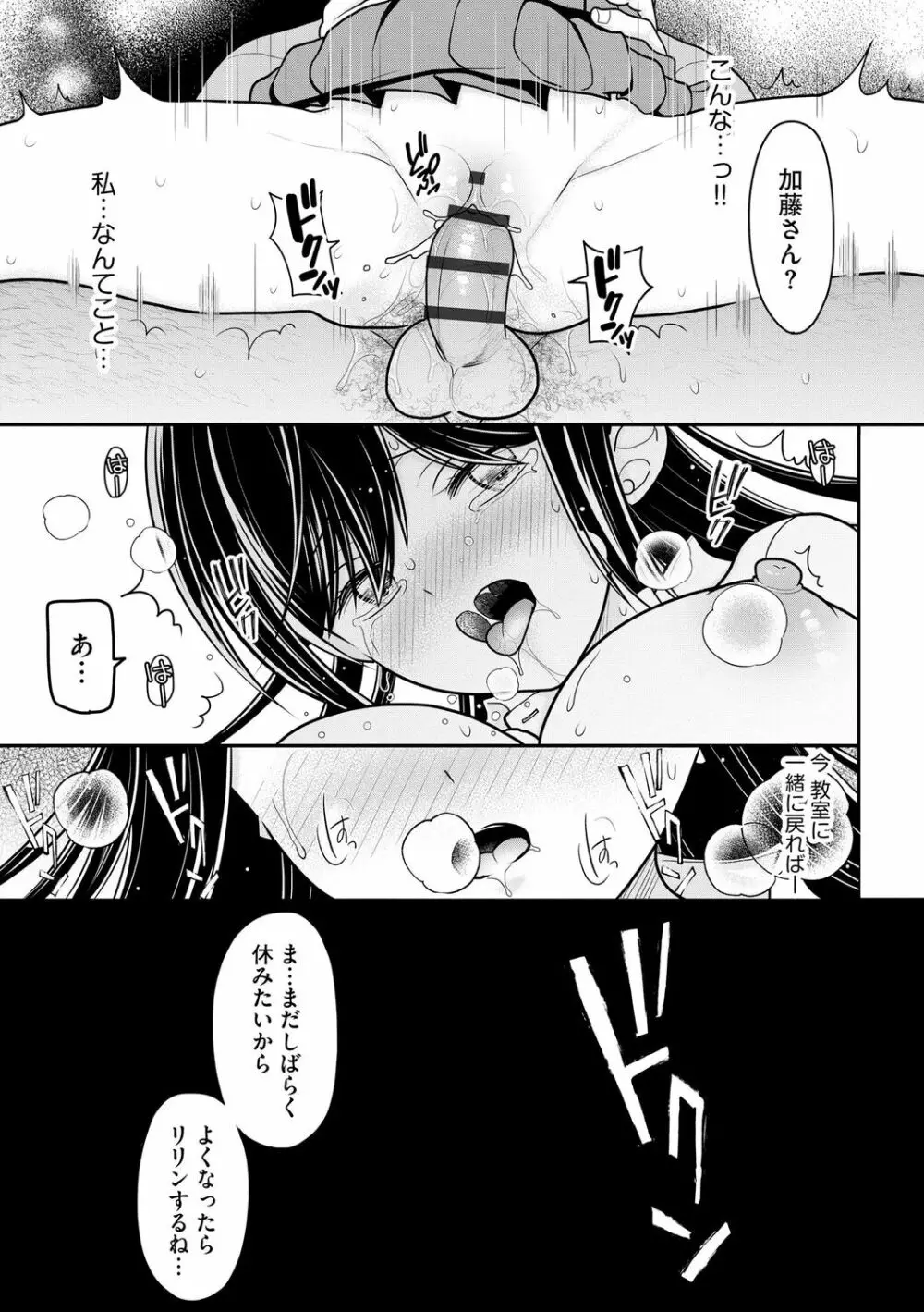 純愛ネトラレ Page.61