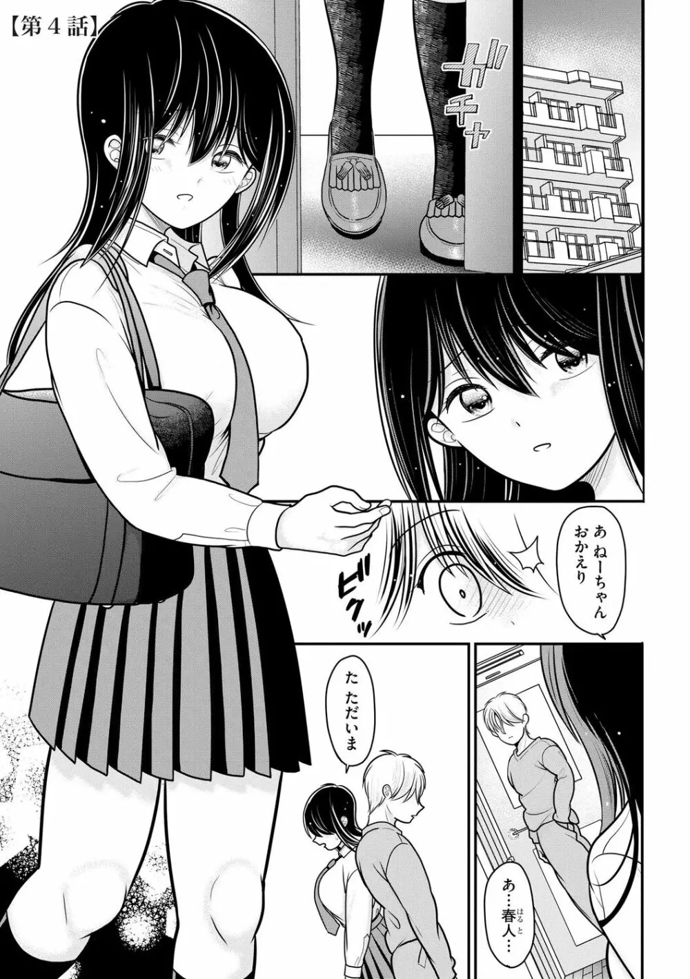 純愛ネトラレ Page.77