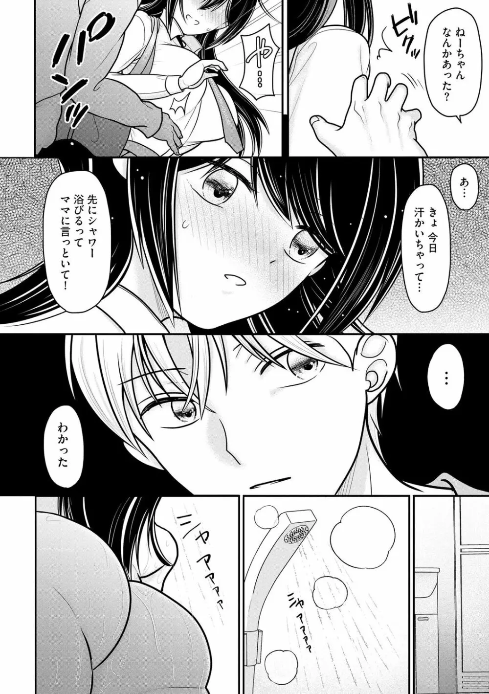 純愛ネトラレ Page.78