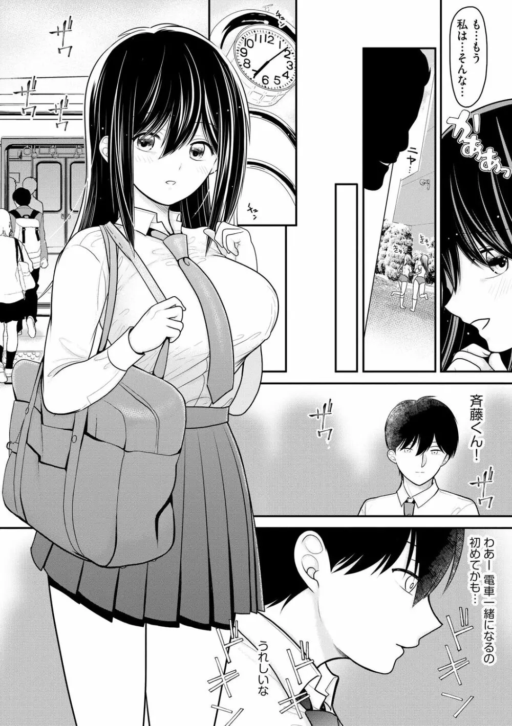 純愛ネトラレ Page.8