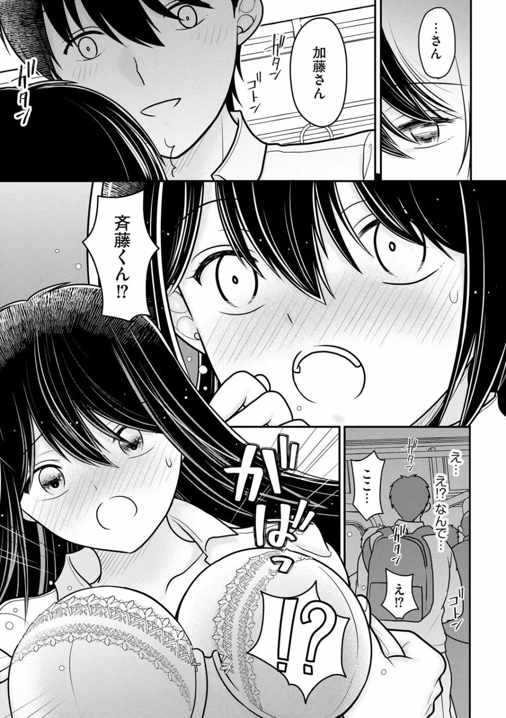 純愛ネトラレ Page.81