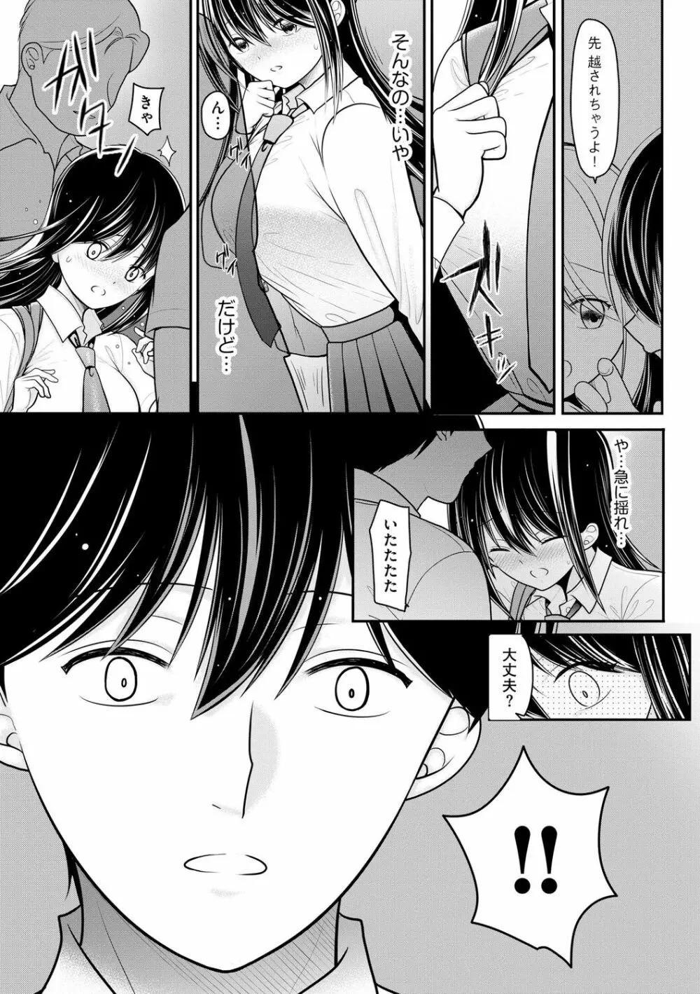 純愛ネトラレ Page.9