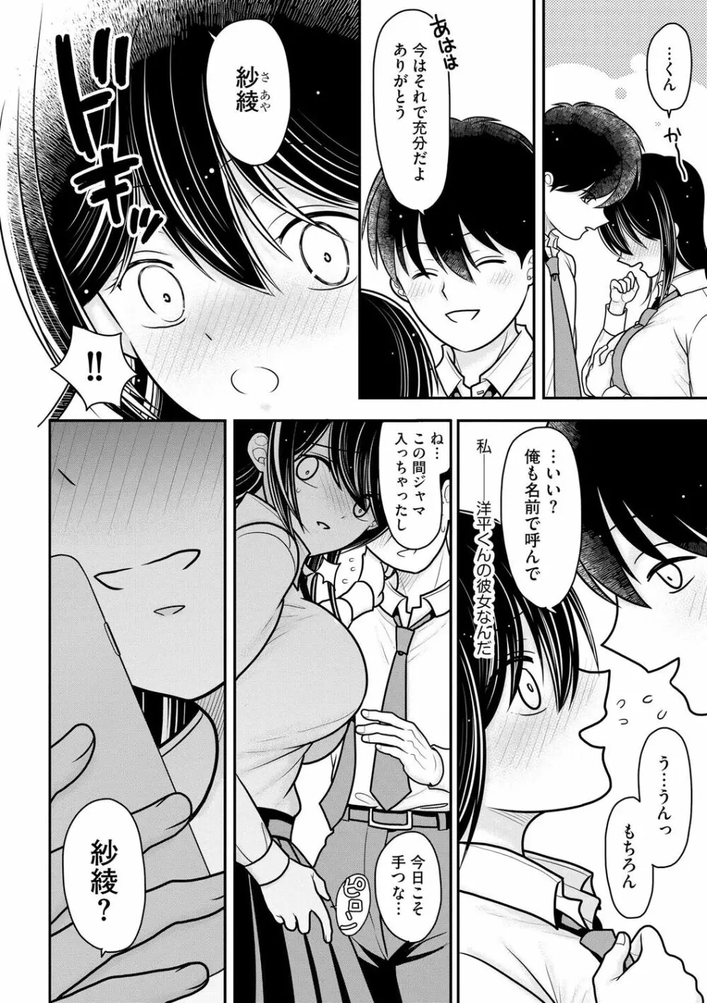 純愛ネトラレ Page.98