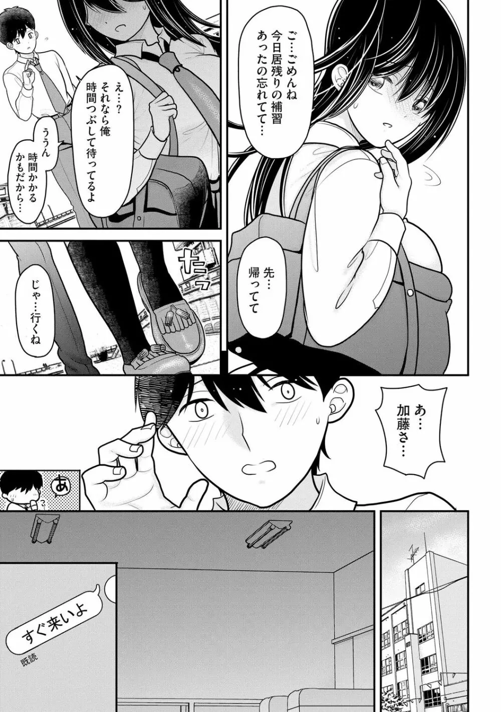 純愛ネトラレ Page.99