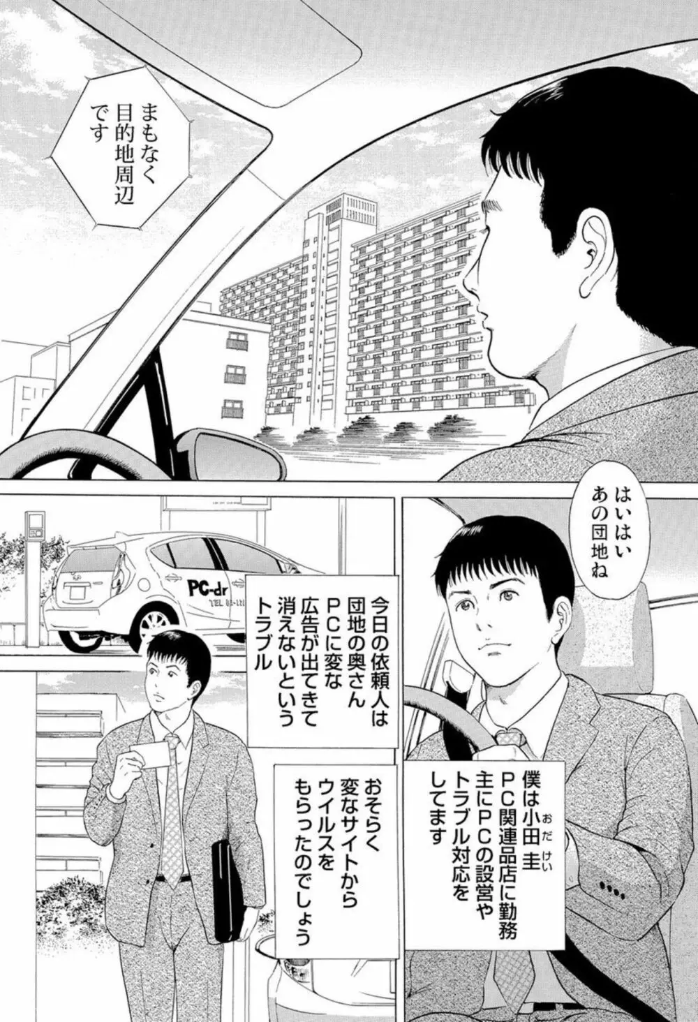 本当にあった団地妻の情事～私を誘惑してください 1-2 Page.2