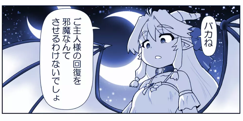悪魔娘監禁日誌 第2部~屋敷編~ Part 2 Page.10