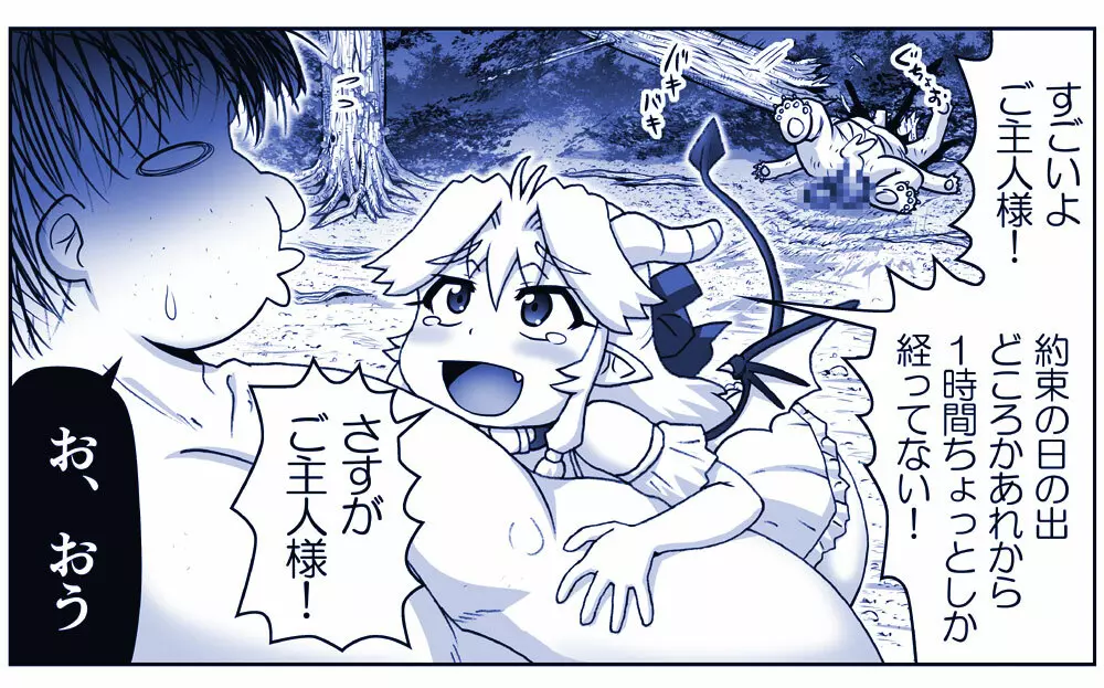 悪魔娘監禁日誌 第2部~屋敷編~ Part 2 Page.36