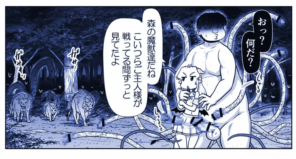 悪魔娘監禁日誌 第2部~屋敷編~ Part 2 Page.38