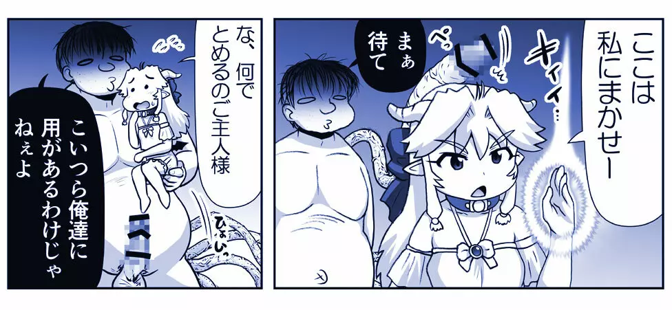 悪魔娘監禁日誌 第2部~屋敷編~ Part 2 Page.39