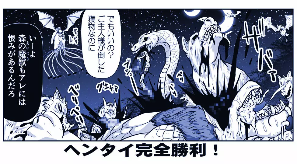 悪魔娘監禁日誌 第2部~屋敷編~ Part 2 Page.41