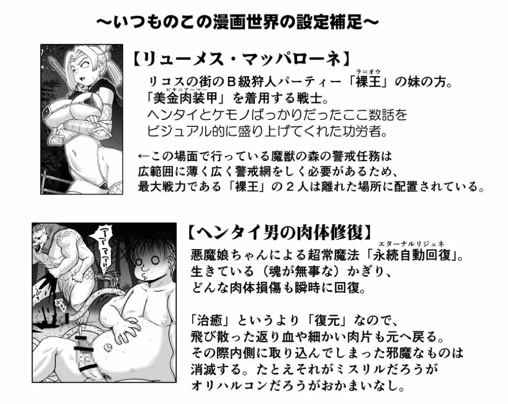 悪魔娘監禁日誌 第2部~屋敷編~ Part 2 Page.42