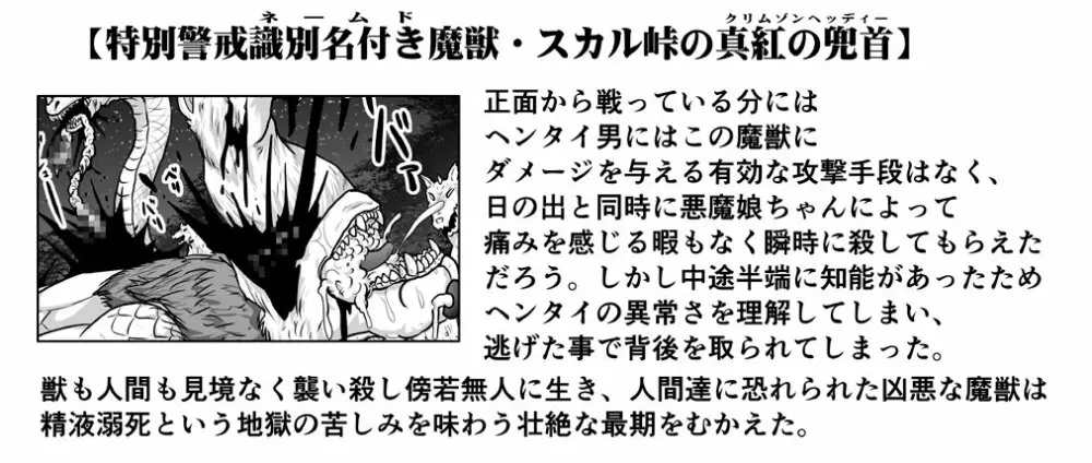 悪魔娘監禁日誌 第2部~屋敷編~ Part 2 Page.43