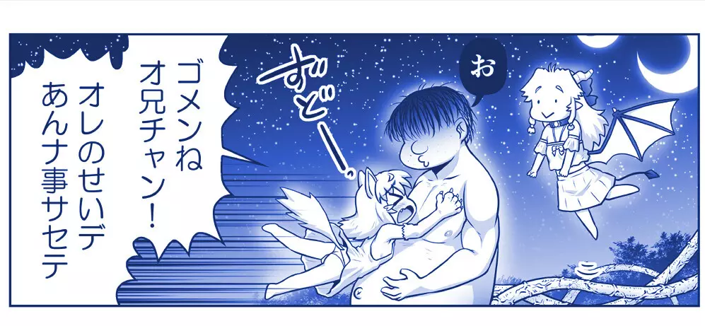 悪魔娘監禁日誌 第2部~屋敷編~ Part 2 Page.46