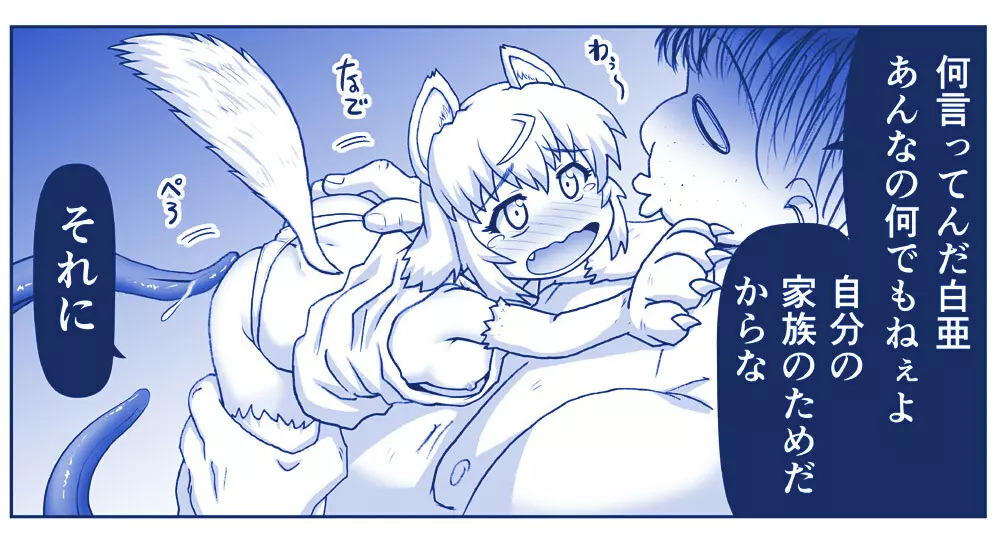 悪魔娘監禁日誌 第2部~屋敷編~ Part 2 Page.47