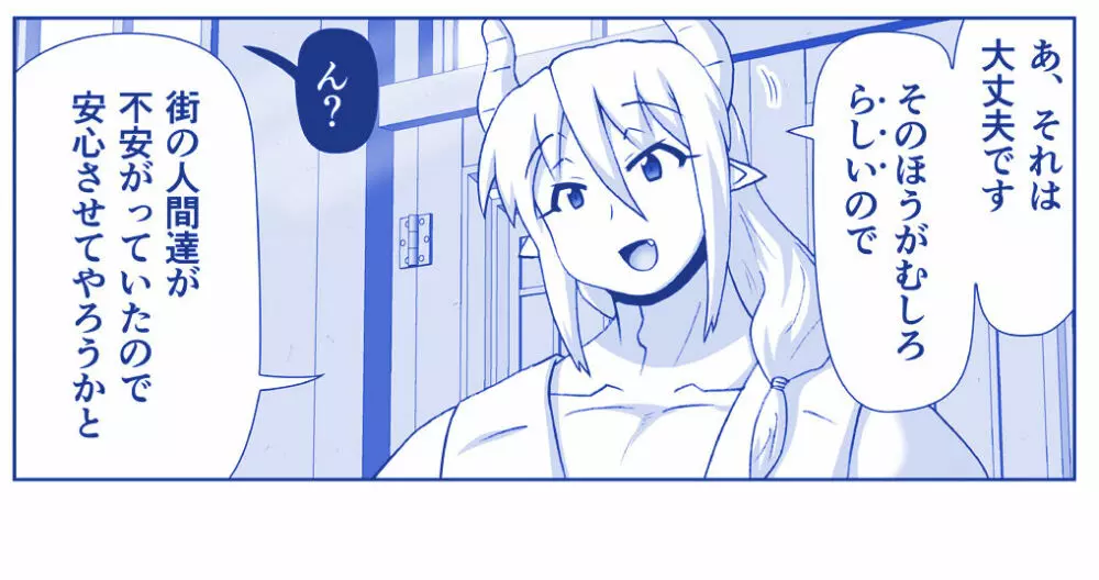 悪魔娘監禁日誌 第2部~屋敷編~ Part 2 Page.79